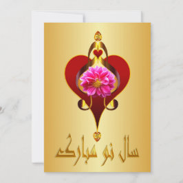 Cartão De Festividades Ano Novo Persa   Nowruz Mubarak سال نو مبارک