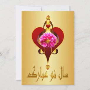 Cartão De Festividades Ano Novo Persa   Nowruz Mubarak سال نو مبارک