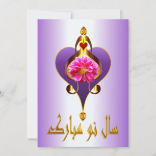 Cartão De Festividades Ano Novo Persa Nowruz Mubarak سال نو مبارک