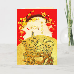 Cartão De Festividades Beautiful Chinese Ox New Year 2021 VGC2