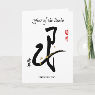 Cartão De Festividades Black and White Year of the Snake Greeting Card