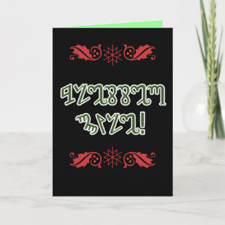 Cartão De Festividades Blessed Yule; Green Theban