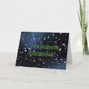 Cartão De Festividades C Р о ж д е с т в о      м Feliz Natal, 