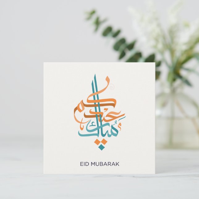 Cartão De Festividades Calligraphy árabe Eid Mubarak (Em pé/Frente)