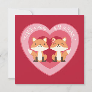 Cartão De Festividades Casal Raposa "Você é tão precioso para mim." em