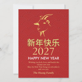 Cartão De Festividades Chinese New Year 2027, Year Of The Goat