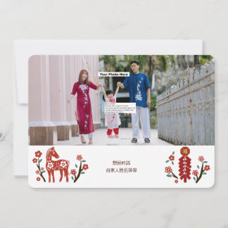Cartão De Festividades Chinese New Year Card-Horse Year #8 By Stlady_1989
