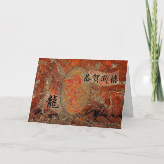 Cartão De Festividades Chinese New Year Dragon, 新年快乐