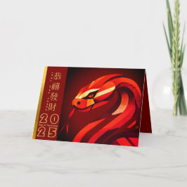 Cartão De Festividades Cobra 2025 GC para o Ano Novo Chinês Moderno