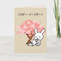 Cumprimento japonês do felz pascoa