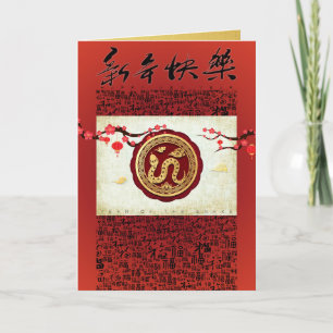 Cartão De Festividades Desejos de Ano Novo Chinês Cobra 2025 dentro do GC