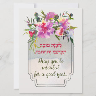 Cartão De Festividades Desejos Hebraicos de Rosh Hashaná Shana Tovah