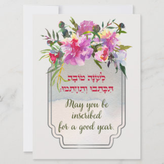 Cartão De Festividades Desejos Hebraicos de Rosh Hashaná Shana Tovah