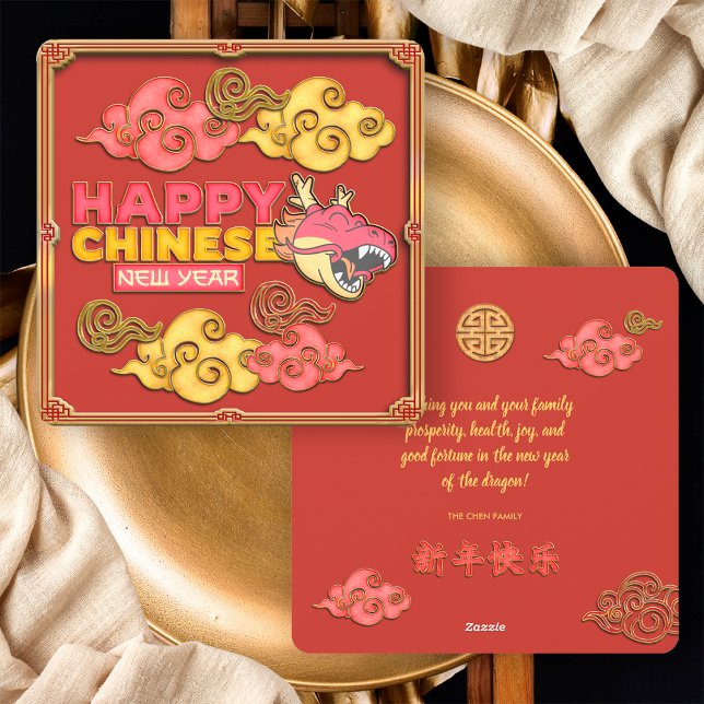 Cartão De Festividades Dragão Dourado Nuvens Auspicazes Chinesas Ano Novo (Criador carregado)