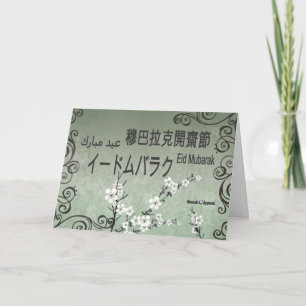 Cartão De Festividades Eid Card Grey