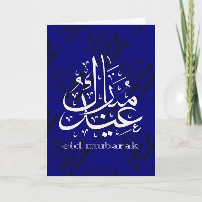 Cartão De Festividades Eid Mubarak (Frente)