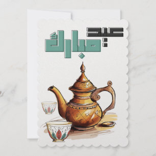 Cartão De Festividades Eid Mubarak عساكم من عواده- Feriado Islâmico Eid A