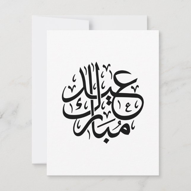 Cartão De Festividades Eid Mubarak Arabic Calligraphy Elegant Art (Frente)