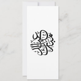 Cartão De Festividades Eid Mubarak Arabic Calligraphy Elegant Art