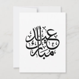 Cartão De Festividades Eid Mubarak Caligrafia Árabe Arte Elegante