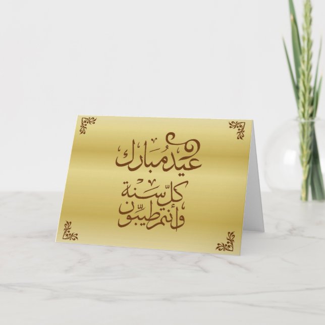 Cartão De Festividades Eid Mubarak Card (Frente)