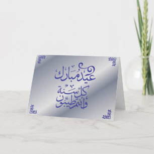 Cartão De Festividades Eid Mubarak Card - Arabic