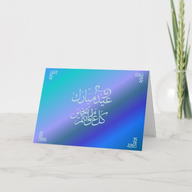 Cartão De Festividades Eid Mubarak Card - in Arabic (Frente)