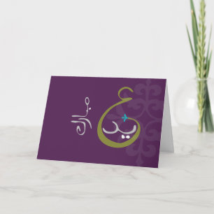 Cartão De Festividades Eid Mubarak Cards 2