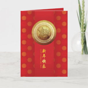 Cartão De Festividades Elegant Chinese 0x New Year 2021 pattern VGC