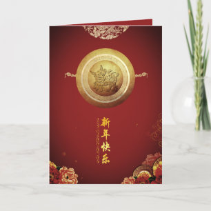 Cartão De Festividades Elegant Chinese 0x New Year 2021 Peonies fan VGC