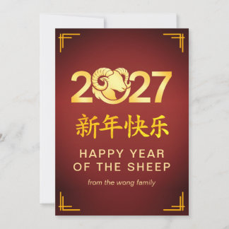 Cartão De Festividades Elegant Lunar Chinese New Year Goat Sheep 2027