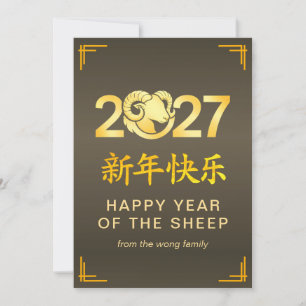 Cartão De Festividades Elegante Ano Novo Lunar Chinês Cabra Carneiro 2027