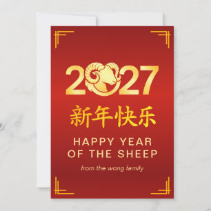 Cartão De Festividades Elegante Ano Novo Lunar Chinês Cabra Ovelha 2027