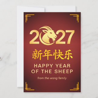 Cartão De Festividades Elegante Ano Novo Lunar Chinês Cabra Ovelha 2027
