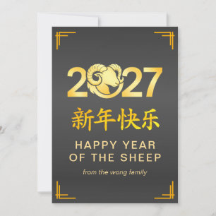 Cartão De Festividades Elegante Ano Novo Lunar Chinês Cabra Ovelha 2027