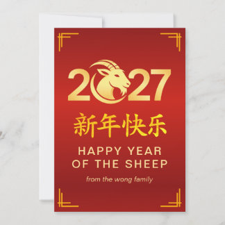Cartão De Festividades Elegante Ano Novo Lunar Chinês Cabra Ovelha 2027