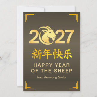 Cartão De Festividades Elegante Cabra Carneiro Ano Novo Lunar Chinês 2027