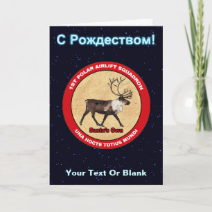 Cartão De Festividades Esquadrão dos papais noeis Reindeer - S Rozhdestvo