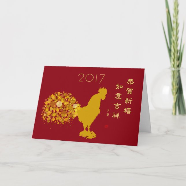 Cartão De Festividades Feliz Ano Novo Chinês De Abençoações De Galo 2017 (Frente)