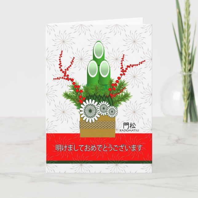 Cartão De Festividades Feliz ano novo em japonês, Convênio Kadomatsu (Frente)