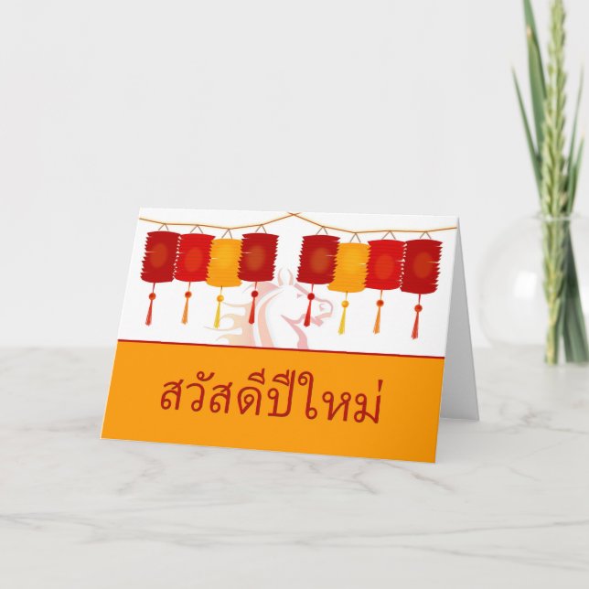 Cartão De Festividades Feliz ano novo Tailandês, Ano do Cavalo, Lanternas (Frente)