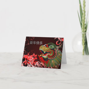 Cartão De Festividades feliz chinês novo ano : dragão hi-fi