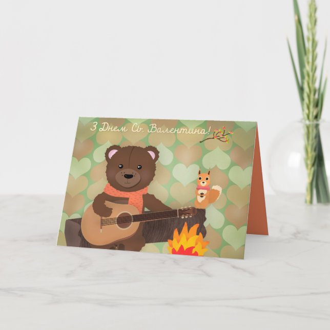 Cartão De Festividades Feliz dia de os namorados - em ucraniano (Frente)