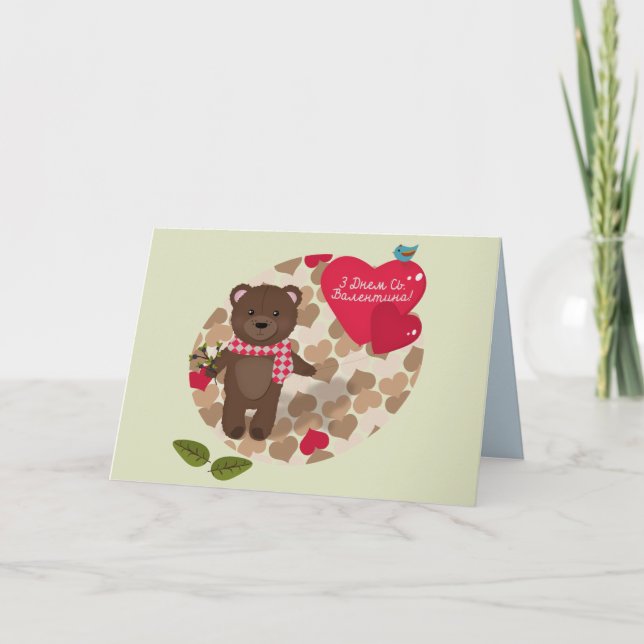 Cartão De Festividades Feliz dia de os namorados - em ucraniano (Frente)