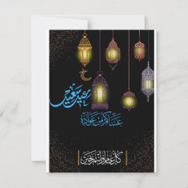 CARTÃO DE FESTIVIDADES FELIZ, EID, AL-ADHS.CARTÃO DE FÉRIAS عيد الأضحى مب