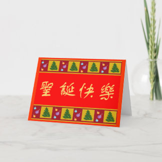 Cartão De Festividades Feliz Natal 圣 诞 快 乐