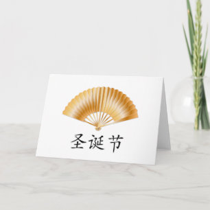 Cartão De Festividades Feliz Natal com o ventilador do Ouro