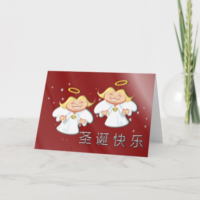 Cartão De Festividades Feliz Natal em 圣 Chineses 诞 快 乐 (Frente)
