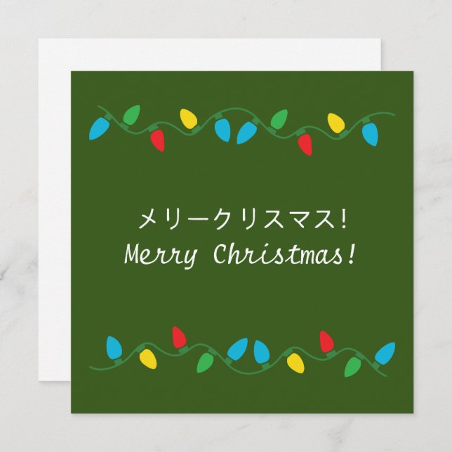 Cartão De Festividades Feliz Natal em japonês (Frente/Verso)