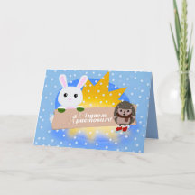 Feliz Natal em Ucraniano - Bunny & Hedgehog